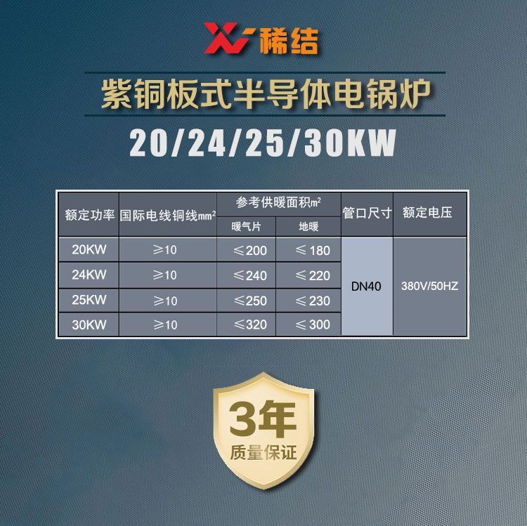 30kw半導(dǎo)體電鍋爐