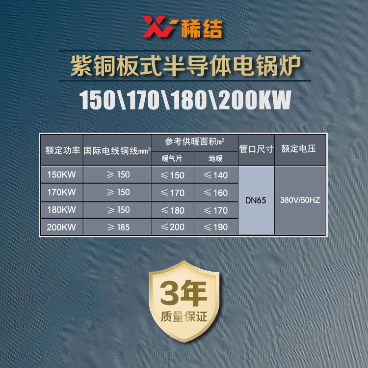 200kw半導(dǎo)體電鍋爐