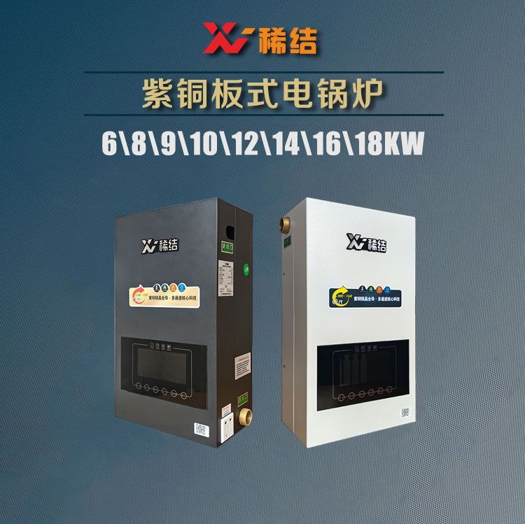 6-18千瓦壁掛電鍋爐