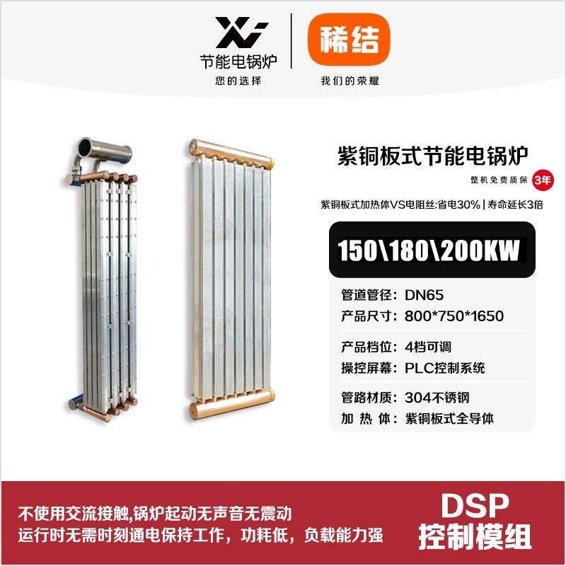 180kw紫銅板式節(jié)能電鍋爐