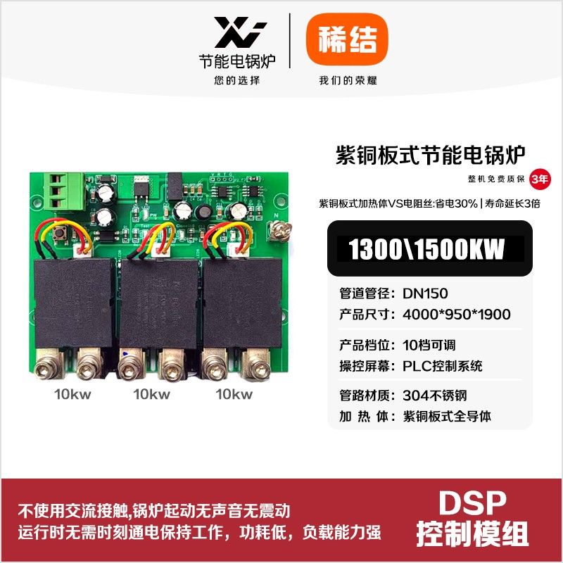 1350kw紫銅板式節(jié)能電鍋爐