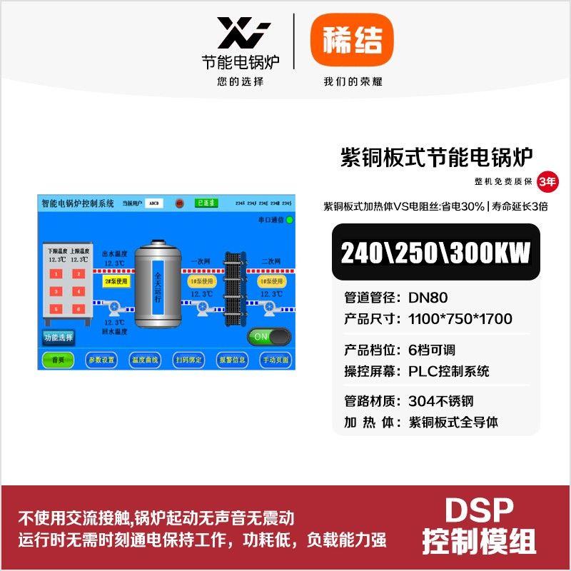 240kw紫銅板式節(jié)能電鍋爐