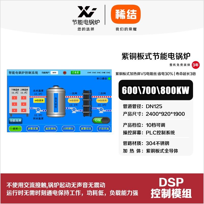 600kw紫銅板式節(jié)能電鍋爐