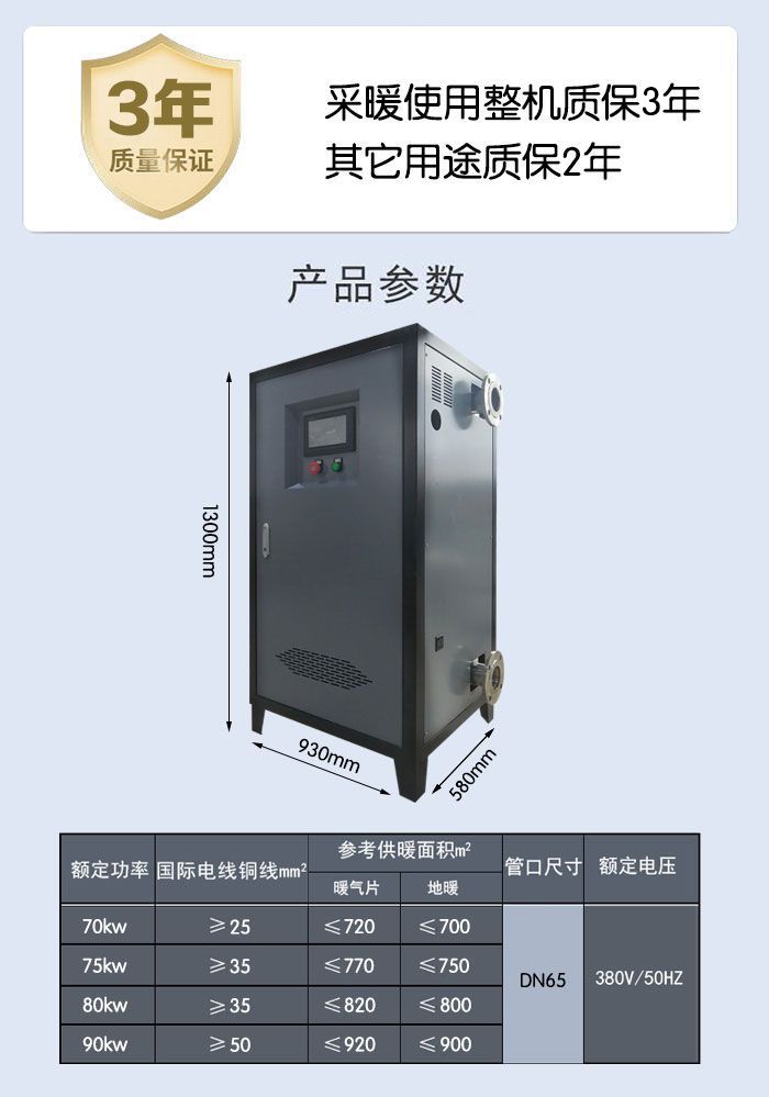 75千瓦半導體電鍋爐