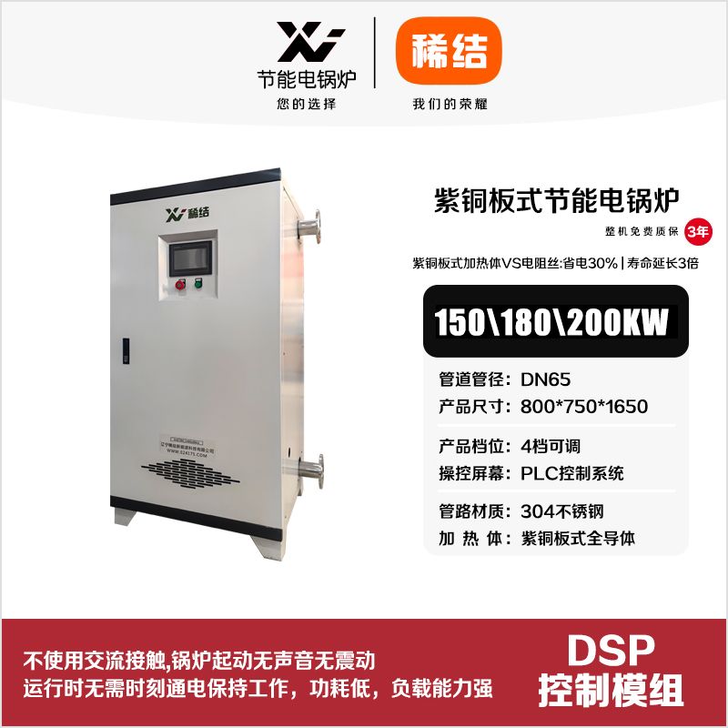 180kw紫銅板式節(jié)能電鍋爐