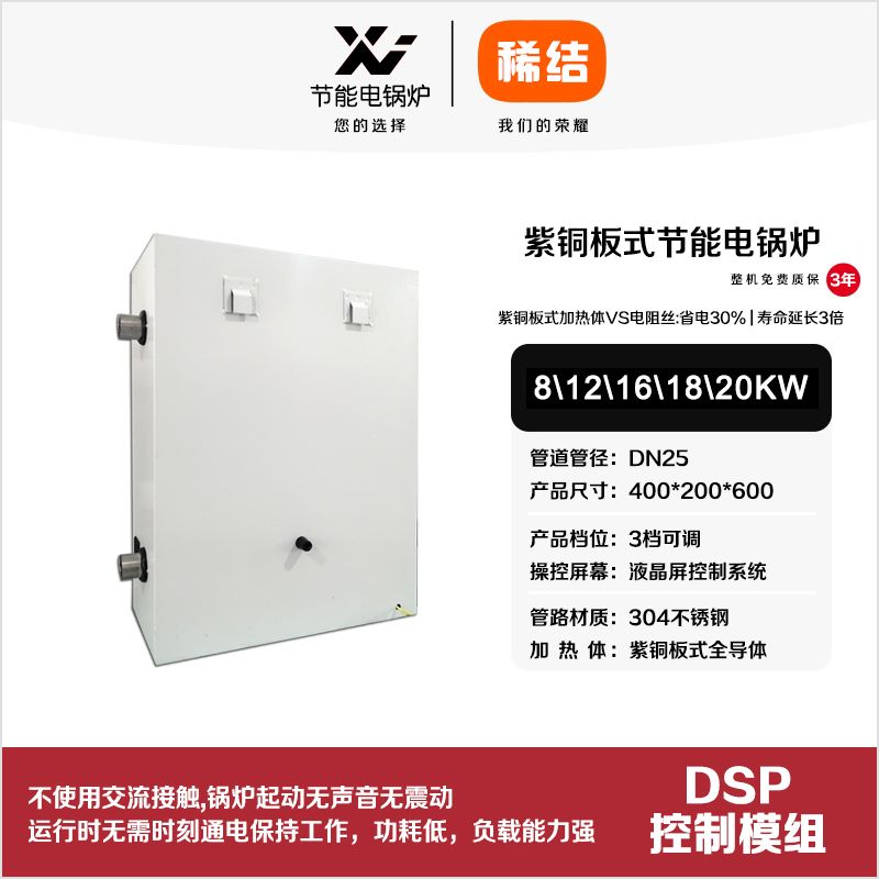 12kw紫銅板式節(jié)能電鍋爐