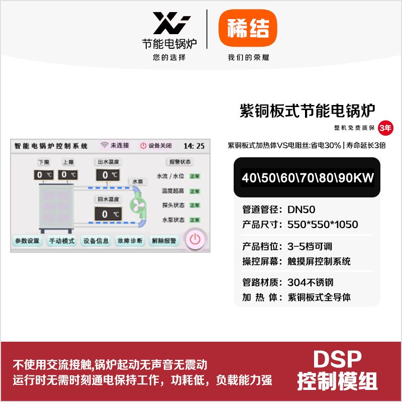 60kw紫銅板式節(jié)能電鍋爐