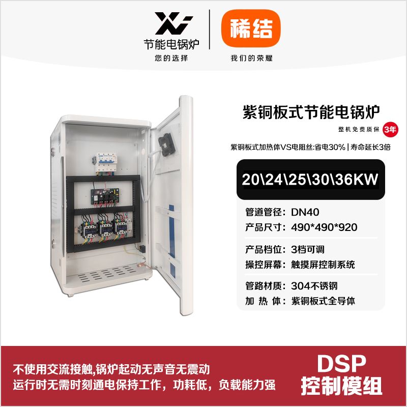 30kw紫銅板式節(jié)能電鍋爐