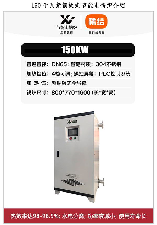 150kw紫銅板式電鍋爐
