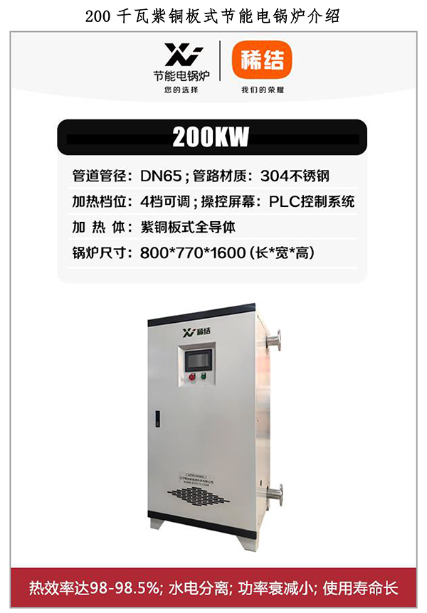 200kw紫銅板式電鍋爐
