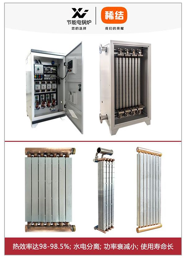 150kw紫銅板式電鍋爐