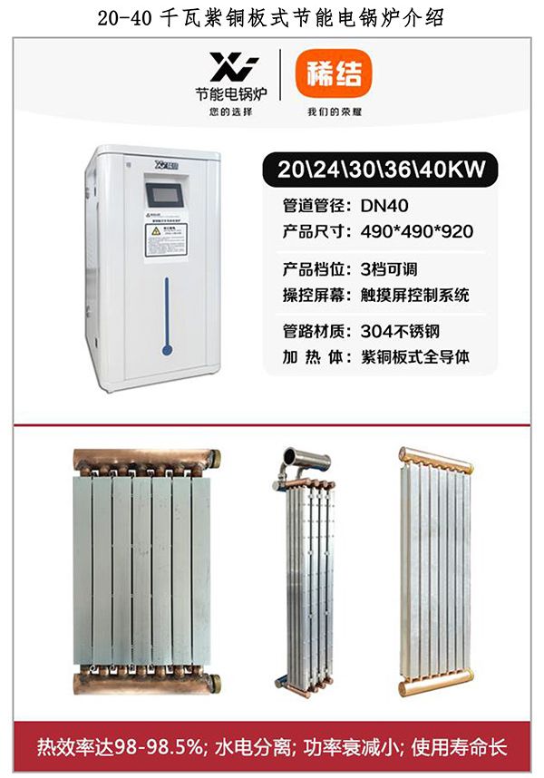 20-40kw紫銅板式電鍋爐